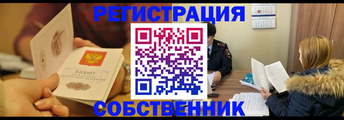 миграционный учет в Зее