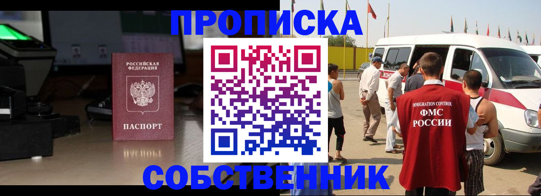 прописка 2025 в Зее