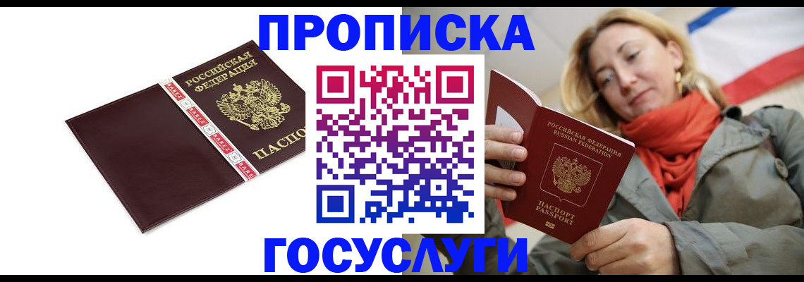 временная регистрация собственник в Зее